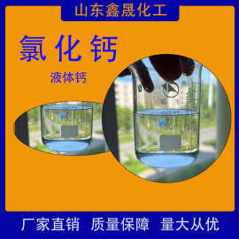 液体氯化钙 工业级35%浓度 道路防冻剂 除尘抑尘剂融雪剂厂家直销