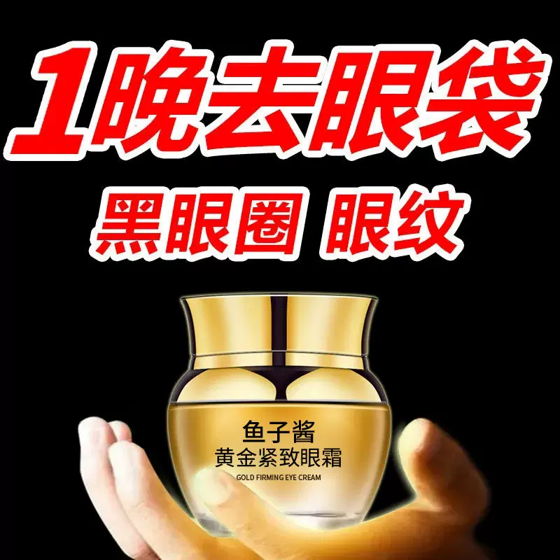 乔芙丽鱼子酱眼霜淡化细纹去脂肪粒提拉紧致补水