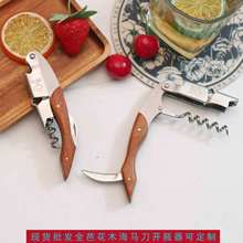 跨境 创意实木柄 红酒葡萄酒不锈钢海马刀开瓶器 酒刀 启酒瓶起子