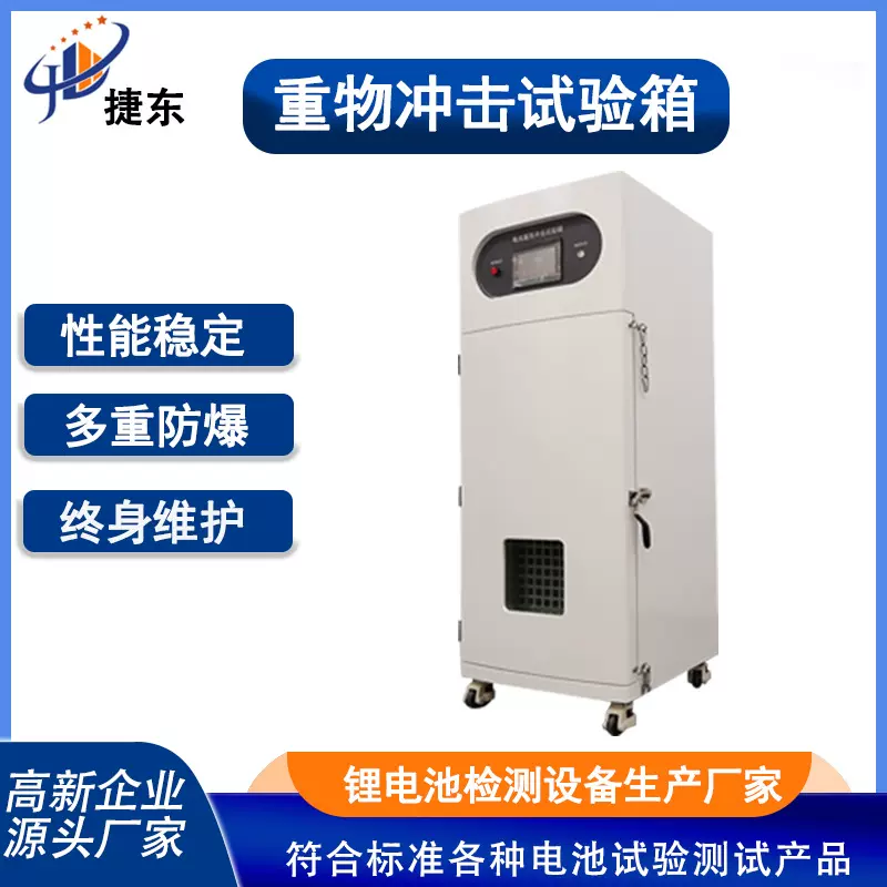 东莞 重物电池冲击试验机   电池重物冲击试验机  电池碰撞试验机