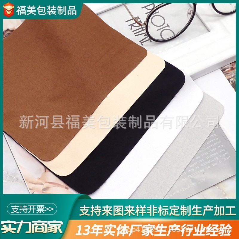 厂家批发超细纤维眼镜布洁净布麂皮绒擦拭布屏幕清洁布可印Logo|undefined