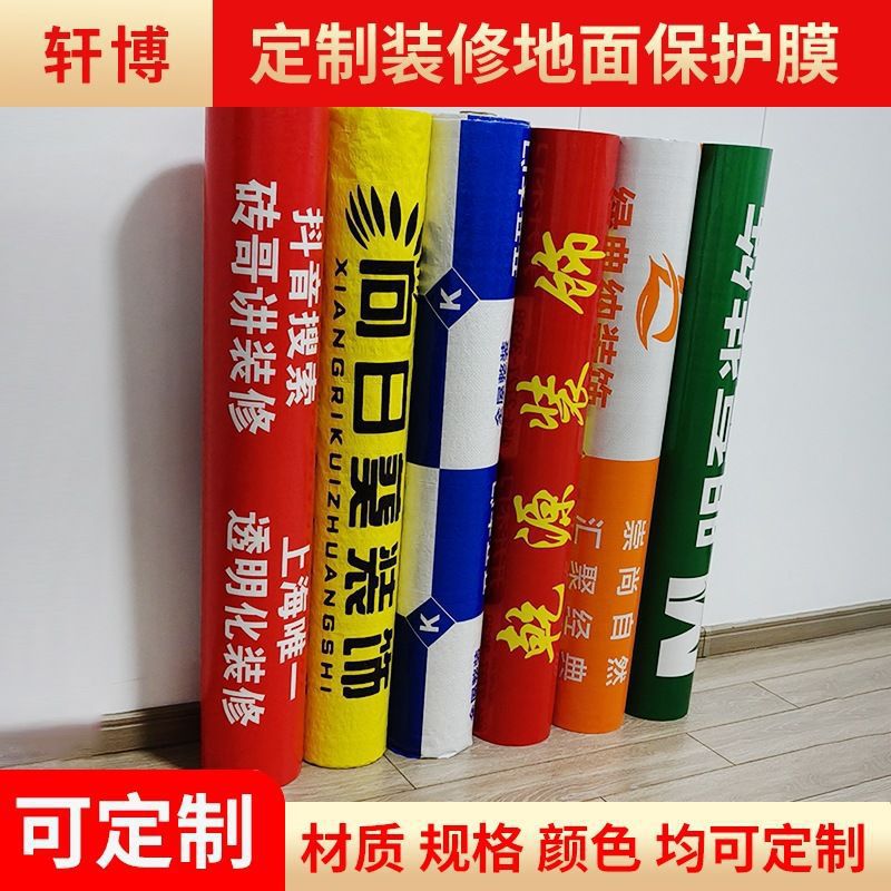 opp编织布加珍珠棉  opp编织布加发泡棉装修保护膜 瓷砖地板地垫