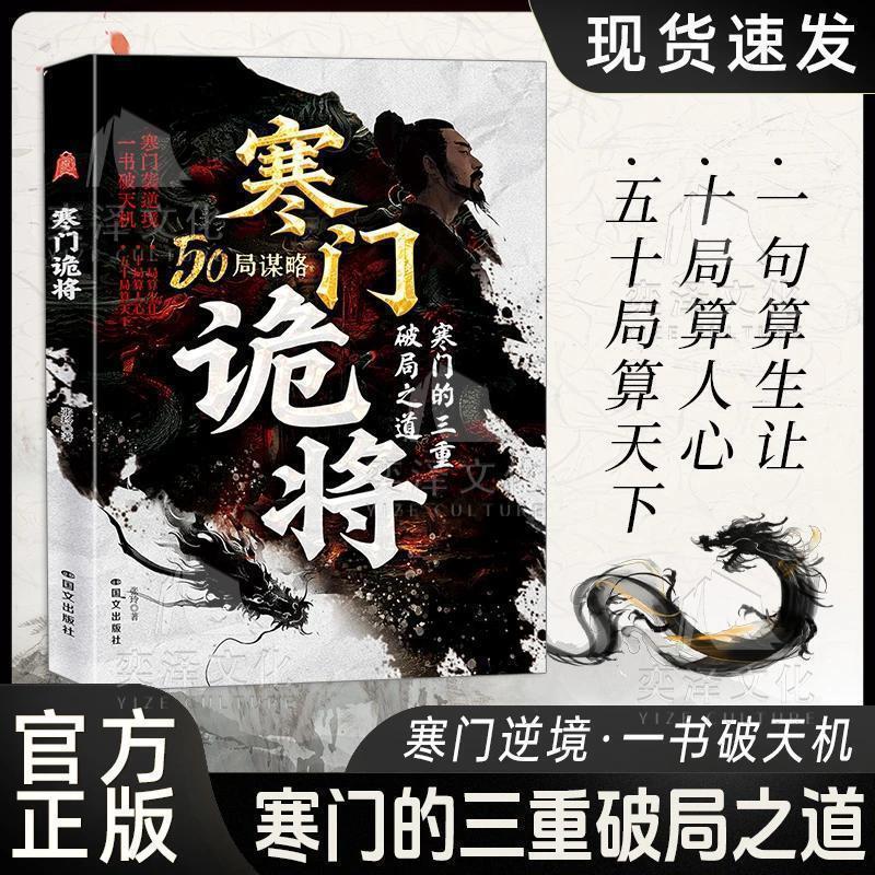 寒門怪傑の本格版速達発送 逆襲知恵マニュアル 知的対決と策略ガイド 底層からの転換のための論理|undefined