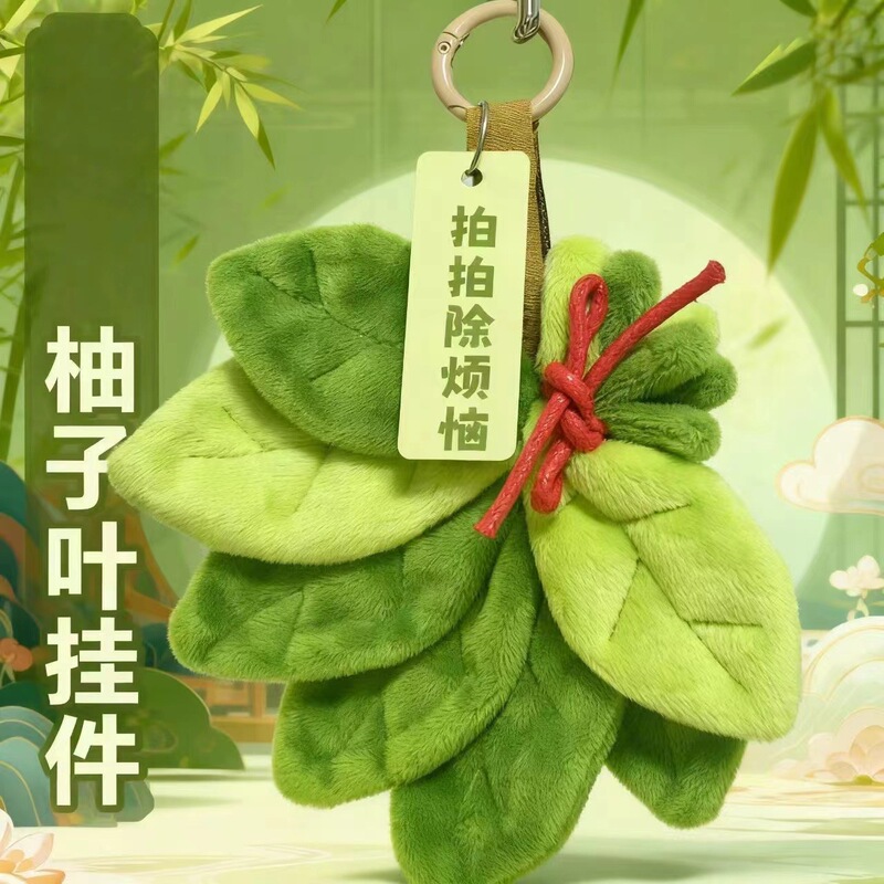 Xiaohongshu's Popular Product: Lucky Pomelo Leaf Pendant to Ward Off Bad Luck, a Gift to Remove Bad Luck