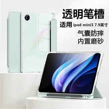 适用iPad Mini3磨砂透明平板保护套7.9英寸带笔槽A1599苹果mini