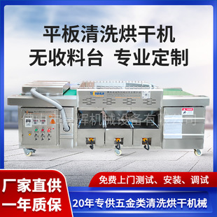 Mass Production Decontamination and Degreasing Flat Plate Cleaning Machine Universal Brush Spray Fully Automatic Cleaning and Drying Equipment