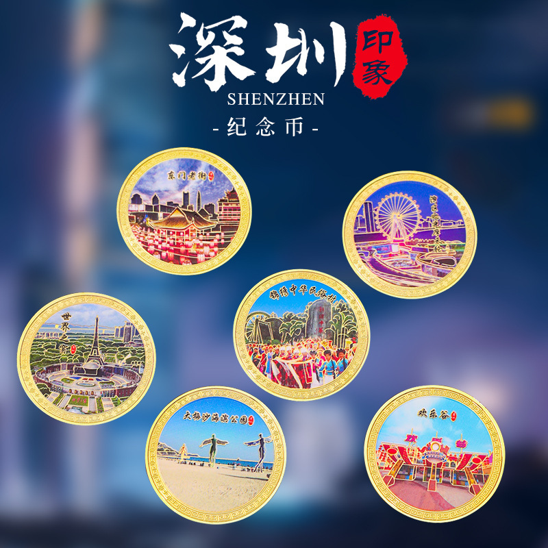 深圳世界之窗立体浮雕纪念币冰箱贴文创旅游景区送人纪念现货送人