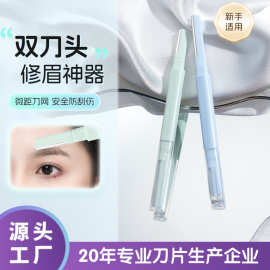 新款安全型双头修眉刀女士专用防刮伤刮眉新手剃眉毛美妆工具批发