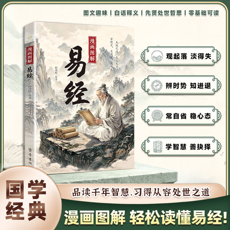 Illustrated Comics of the I Ching: Authentic Translation in Plain Language, Full-Color Illustrated Philosophy, Detailed Explanation of the 64 Trigrams, Wisdom and Introduction to the I Ching