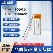 鋰電池500930聚合物鋰電池110mAh美容儀鋰電池藍牙音箱充電電池
