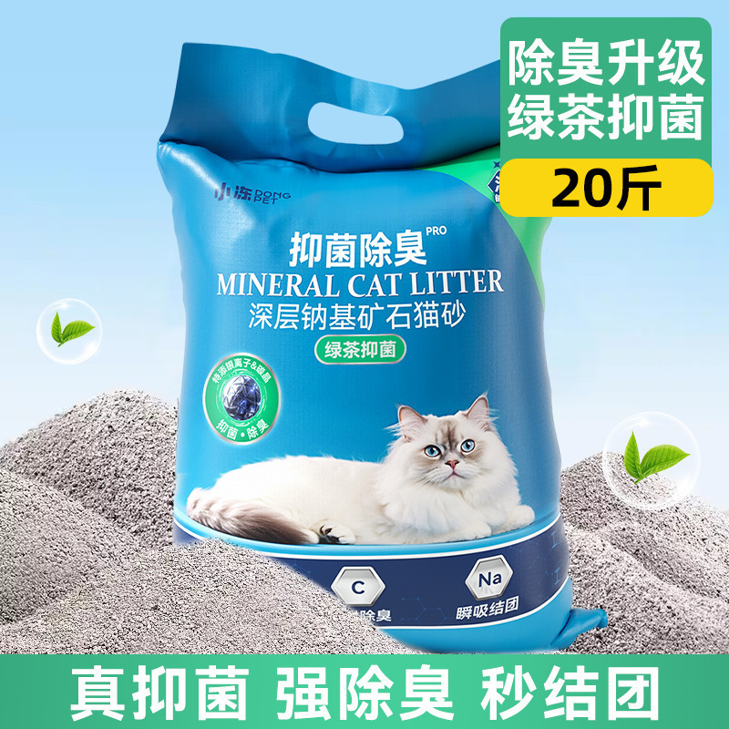 矿砂银离子除臭钠基矿石砂大袋20斤低尘结团膨润土木薯砂混合猫砂|undefined