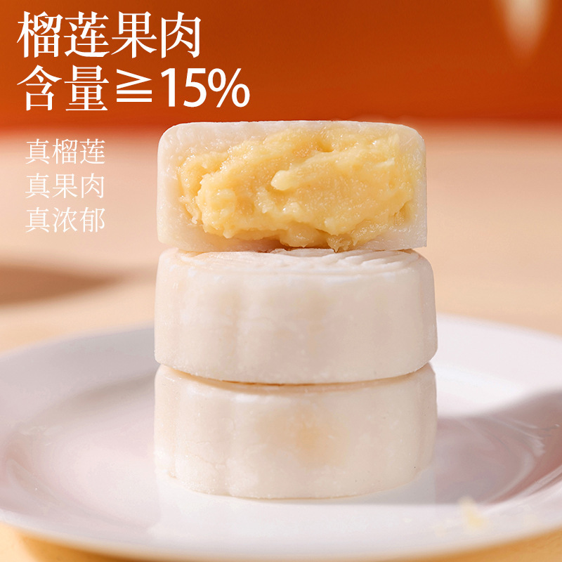 新鲜爆浆榴莲味冰皮月饼中秋广式流心水果月饼糯叽叽糕点心|undefined