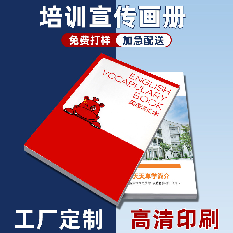 培训宣传册印刷铜版纸骑马钉教材杂志设计印刷多规格书本册子印刷