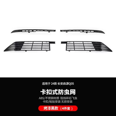 Front Grille, No Need to Disassemble, Automobile anti-insect net - the-set-is-more-cost-effective-polished-and-shiny-surface-all-inclusive-combination-upper-and-lower-mesh-4-piece-set-stainless-steel-mesh-24-25-models-qiyuan-q05