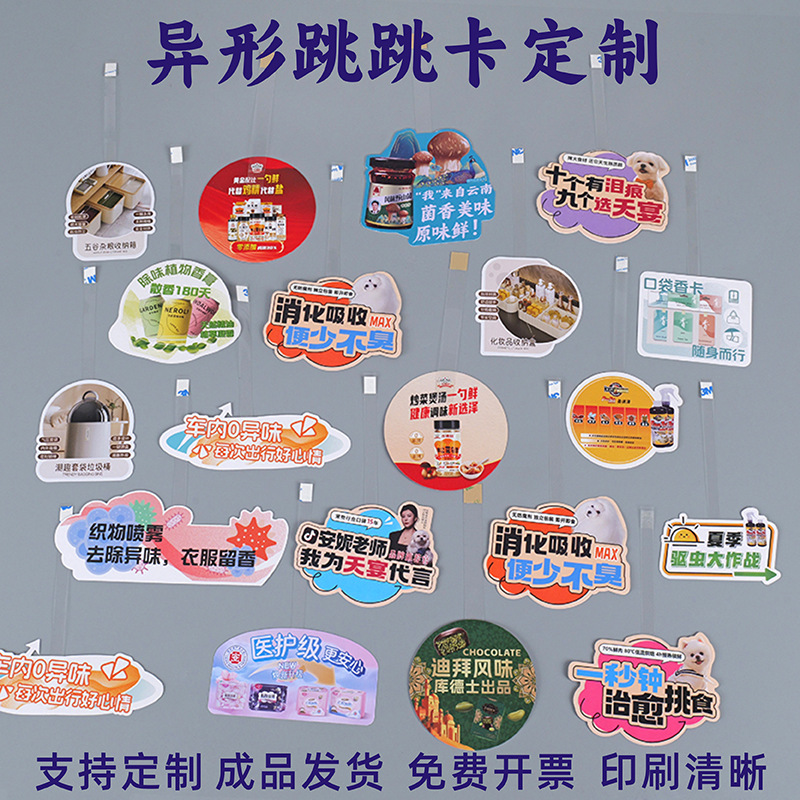 药店超市专用POP爆炸贴跳跳卡定制货架插卡标价签广告促销卡定做