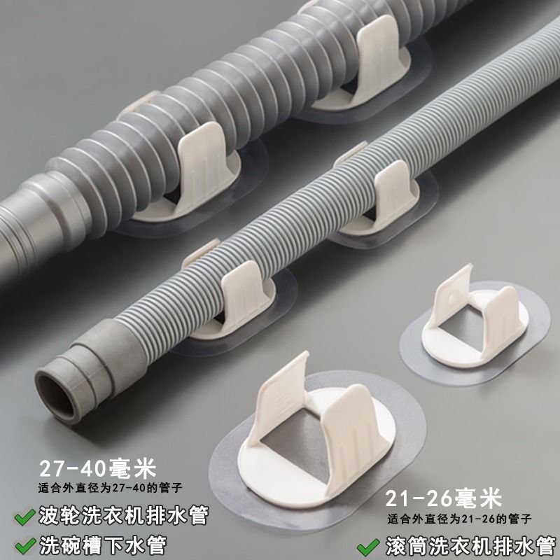 ✅洗衣机排水管固定器免打孔卡扣出水管道固定夹进水管挂钩煤气管