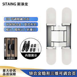三维可调隐形门合页暗藏十字铰链180度折叠门外开隐藏式合页
