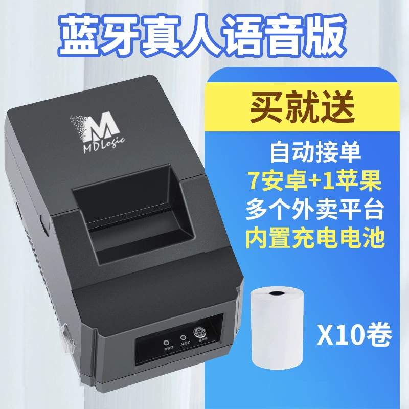 Meidarge 全自动点单 实时语音 蓝牙 外卖 云打印 Meituan 是饿了，饿了 58mm