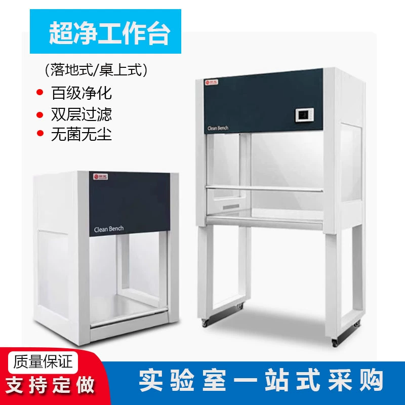 Лабораторный ультрачистый рабочий стол горизонтальный вертикальный одиночный двойной беспыльный стерильный очиститель