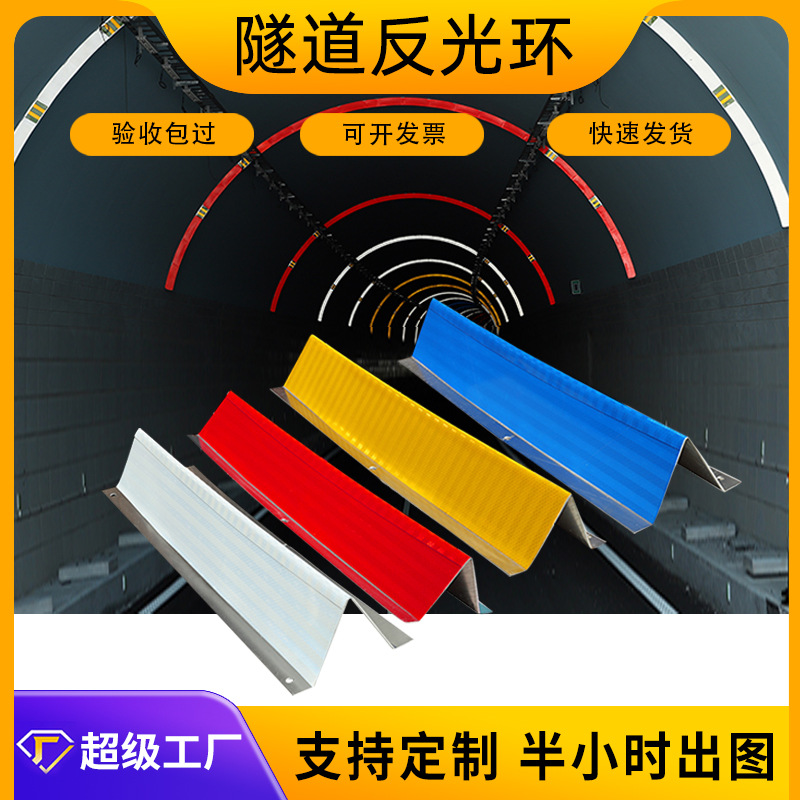 隧道反光环高速公路隧道内反光圈警示环双面钻石级IV类V类反光膜