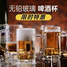 玻璃啤酒杯  喝水杯子 家用套装 啤酒杯 扎啤杯 带把茶杯代发