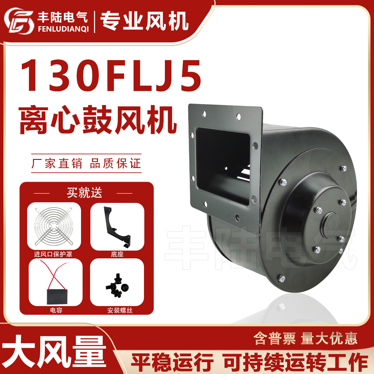 130FLJ5-22 220V 120W 130FLJ5-32 380V 50Hz 125W工频离心鼓风机