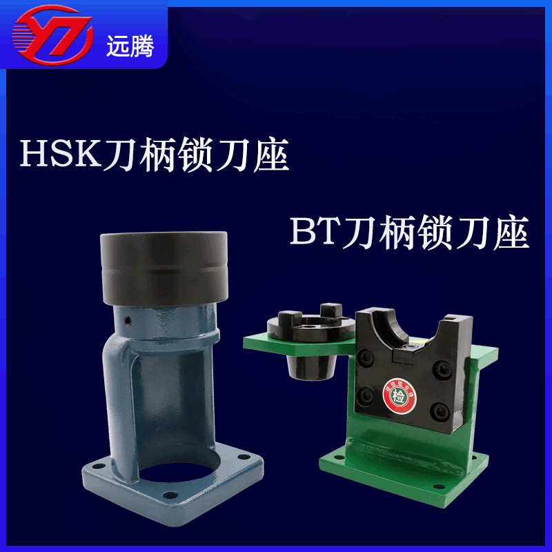 BT刀柄锁刀座 HSK轴承锁刀座BT30 BT50 BT40 锁刀架拆刀架cnc加工-阿里巴巴