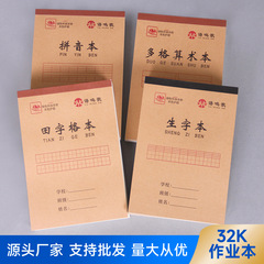 32k厚手の宿題帳のつづり本幼稚園の両面田字格本の算数本の生字本の目を保護します。