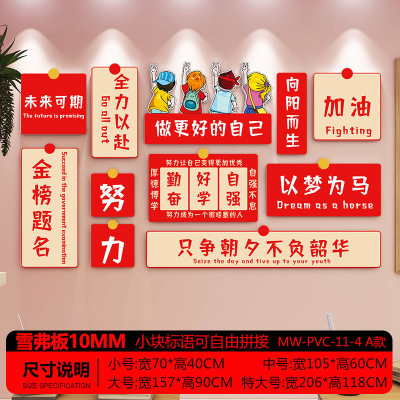 班级布置教室装饰文化墙贴场景初三中高教室励志标语建设海报贴纸|undefined