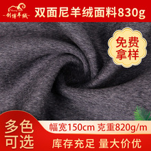 双面尼羊绒面料10%羊绒90%澳毛双面呢830g秋冬羊绒外套面料