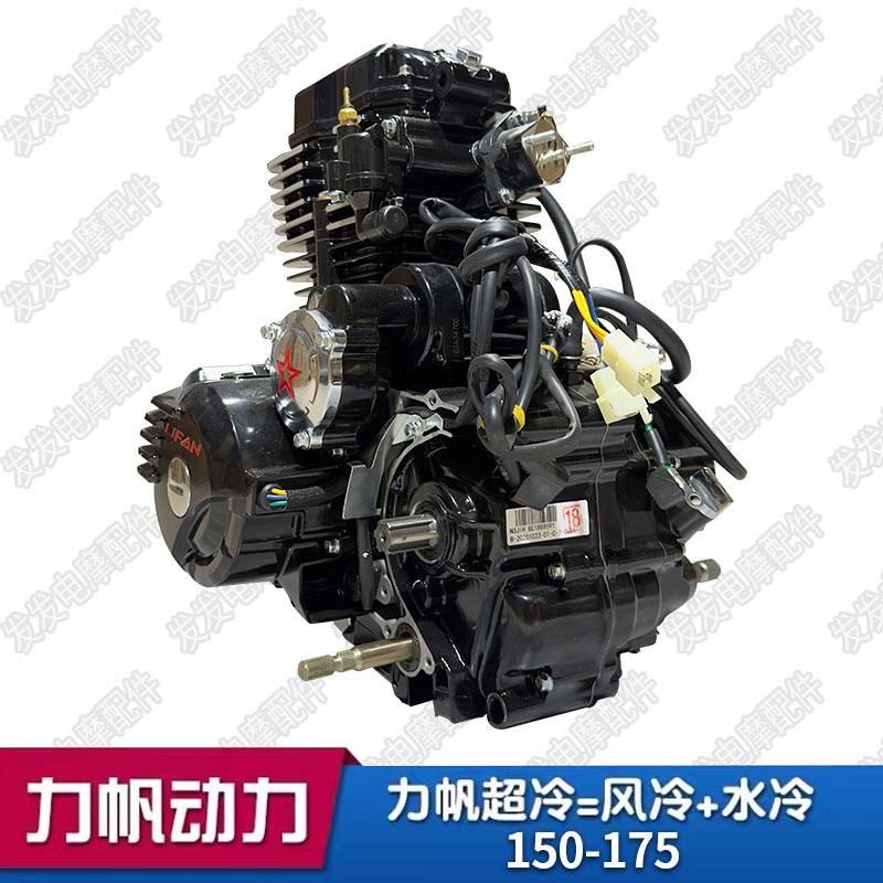 175 200 250 300 motor de motocicleta Lifan refrigeración por agua fábrica de superrefrigerante nueva cabeza auténtica