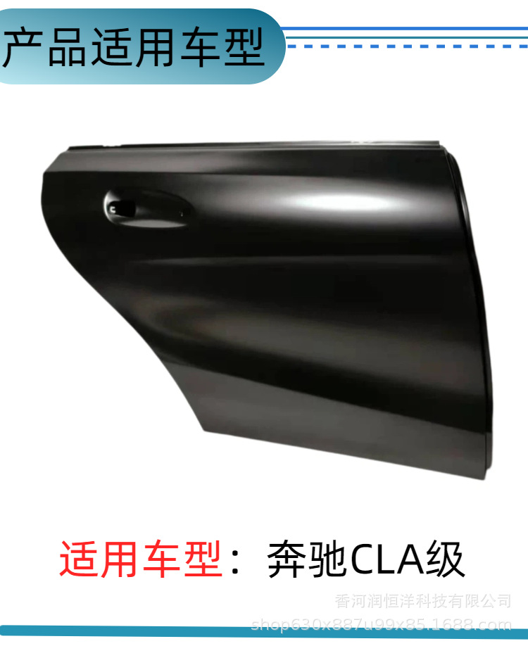 1177300105/0205 is suitable for the rear door of the Mercedes-Benz CLA-Class 117, a brand new original remanufactured sheet metal part