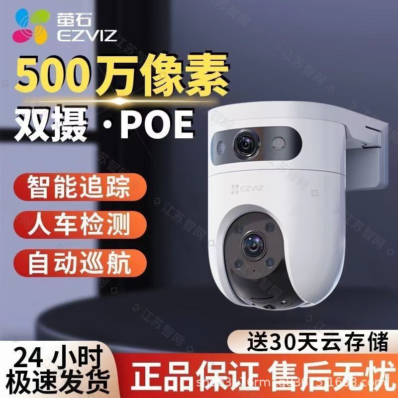 萤石云H9C双摄全彩360°全景H4摄像头户外监控家用POE供电防水H5