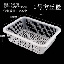 塑料沥水篮篮子长方形白色方筐洗菜篮方筛电商分拣筐收纳