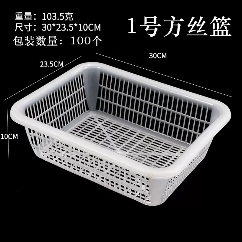 塑料沥水篮篮子长方形白色方筐洗菜篮方筛电商分拣筐收纳
