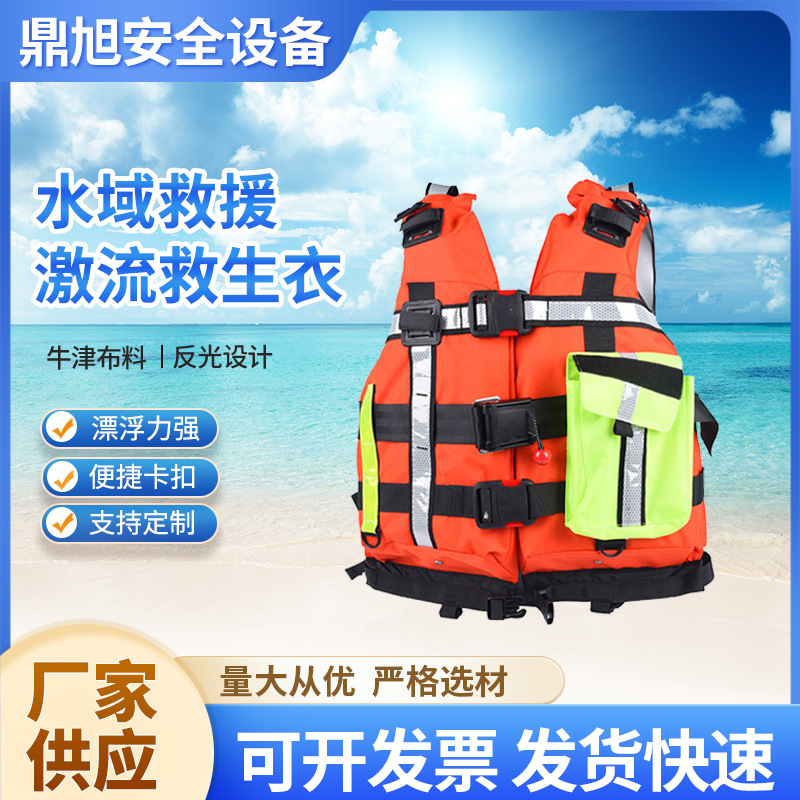 激流救生衣 水域救援救生衣 成人专业消防船用抗洪救灾大浮力