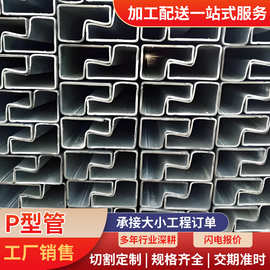 P型管P型仓储货架管装饰建筑用 异型钢管厂家供应q235b异型管