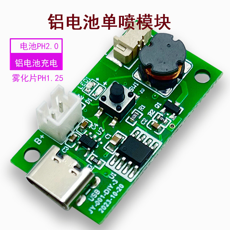 アルミ電池霧化モジュールリチウム電池充電加湿器香薫加制御板充電タイプ加湿器霧化板|undefined