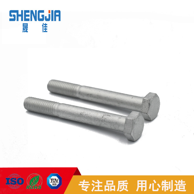 外六角螺栓 GB5782 M6  M8 M10 久美特