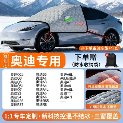 Frost-Proof and Anti-Freeze Cover, Car snow shield - all-car-series-strap-model-audi-exclusive-upgraded-graphene-anti-freeze-and-non-freezing-increase-and-thicken-cover-three-window-door-handle