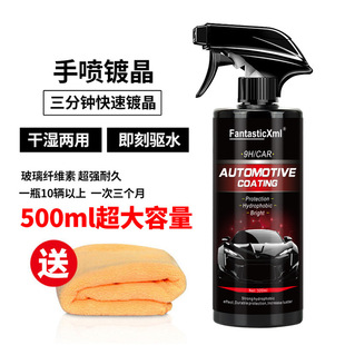Automobile coating agent spray coating hand spray coating wax coating Crystal coating surface maintenance brightener quick-acting nano coating agent