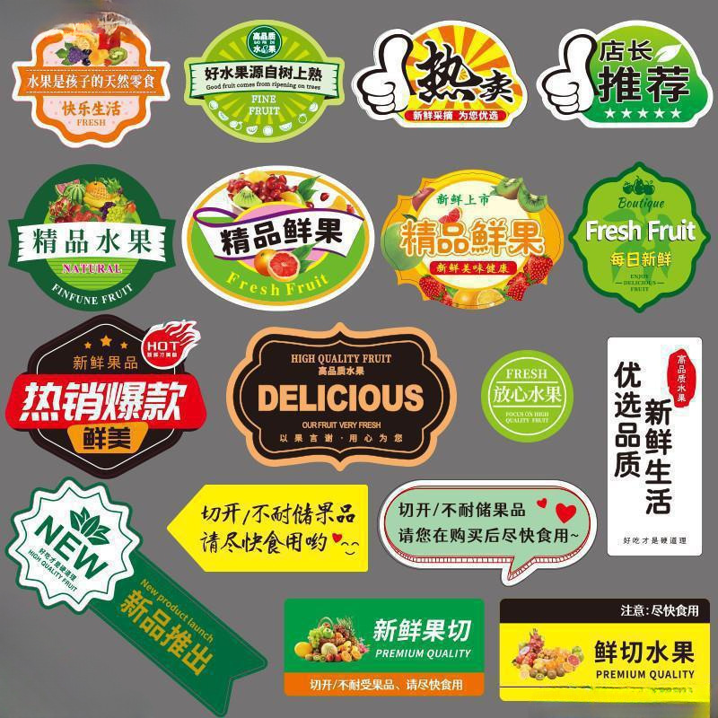 水果标签贴纸果标不干胶小标签纸水果店商标粘贴现切果切果蔬盒水