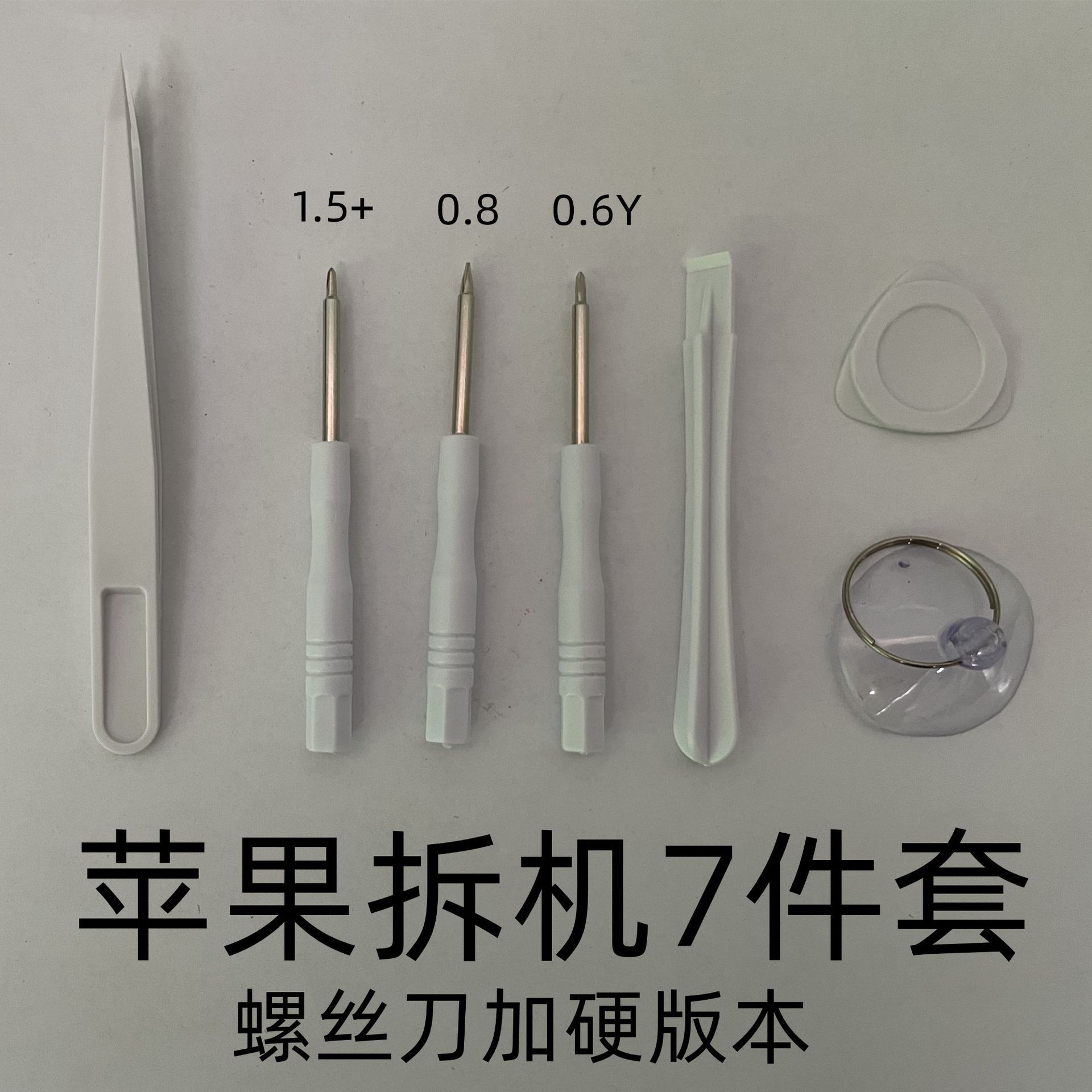 手机维修组合工具 螺丝刀套装 安卓手机拆机工具