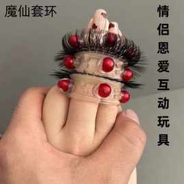 摩羯套入珠羊眼圈夫妻情趣男用锁精环共用调情工具成人用品夫妻批