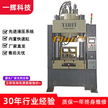 四柱伺服油压机液压机紫铜冷热锻冷挤压成型机500吨东莞一辉厂家