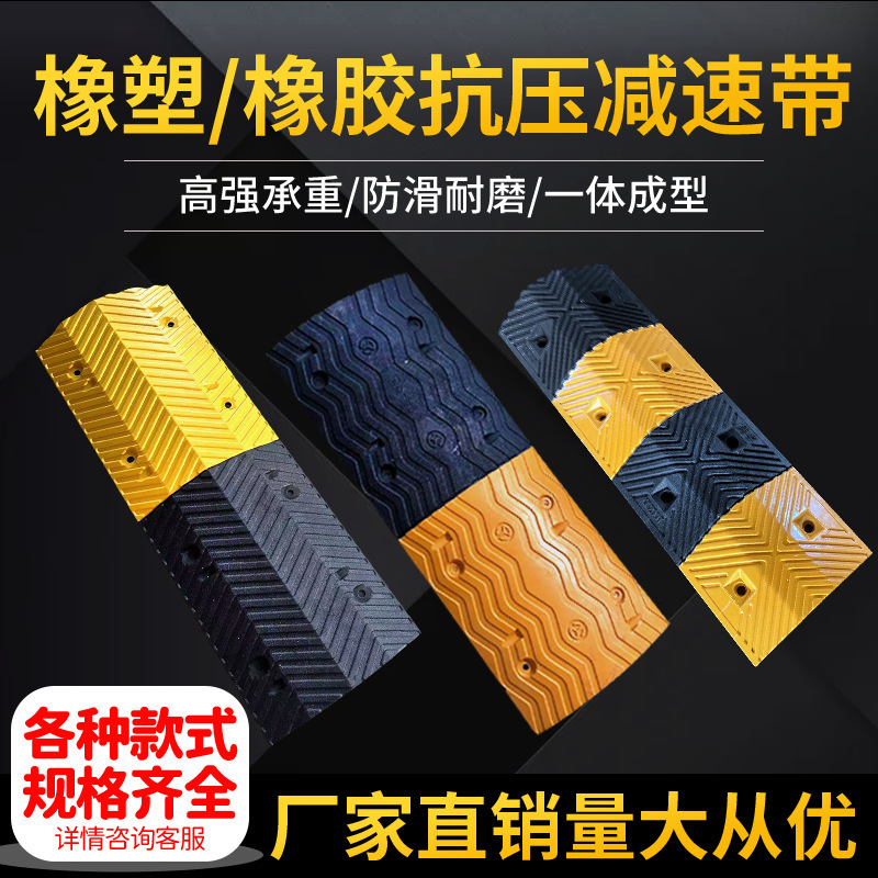 橡塑橡胶减速带道路口减速板汽车停车场限速铸钢铸铁减安全防护