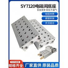 SMC型汇流板SY7120/7140/SS5Y7-20系列汇流排/电磁阀底座阀岛