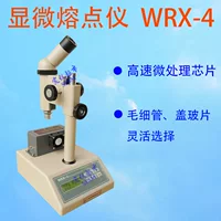 Продвижение Шанхай PX/Pingxuan инструмент WRX-4 тестер точки плавления микро тестер точки плавления