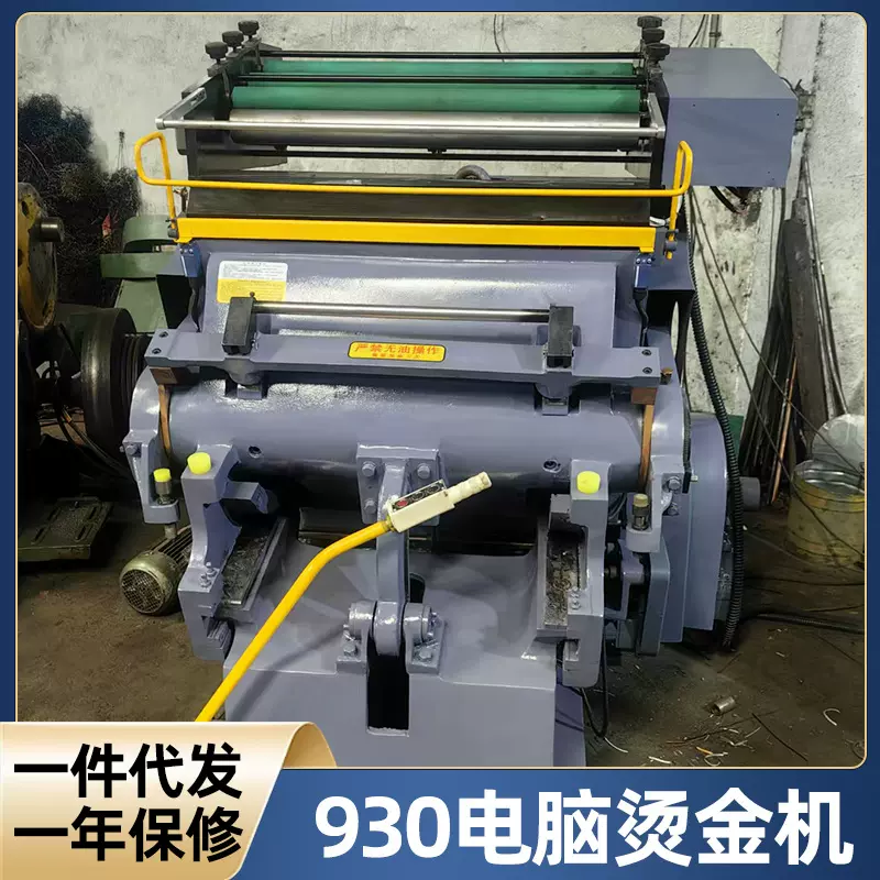 现货供应930电脑烫金机 商标标签纸张烫印设备多功能印刷烫金机