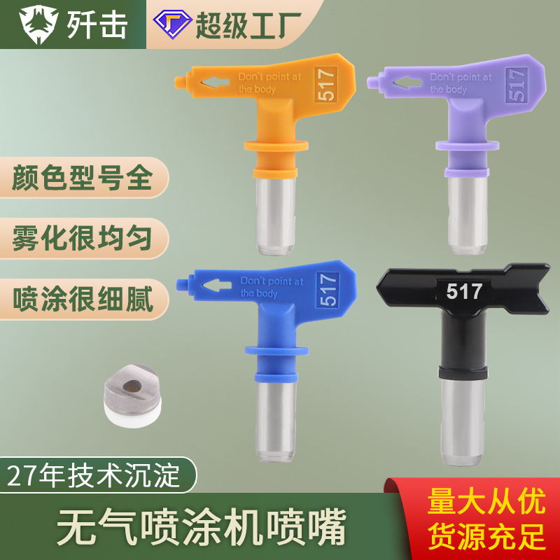 Airless Spray Machine Nozzle Nozzle Gun Head Nozzle Duckbill Seat Latex Paint Spray Gun Electric Spray Machine Accessories